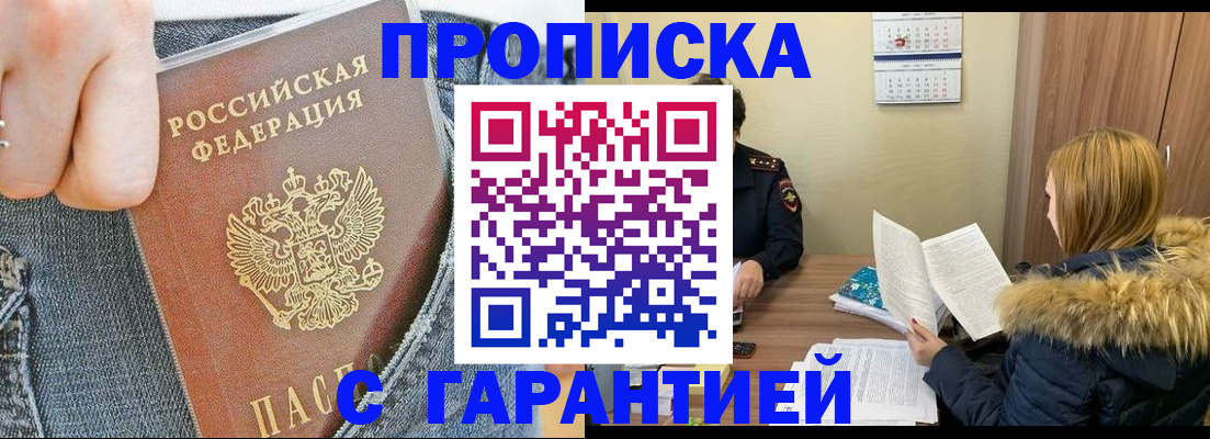 прописка 2025 в Торопеце